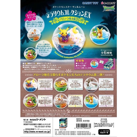 【我愛玩具】RE-MENT(盒玩)寶可夢 神奇寶貝球盆景品 阿羅拉篇p2 全6種中盒販售
