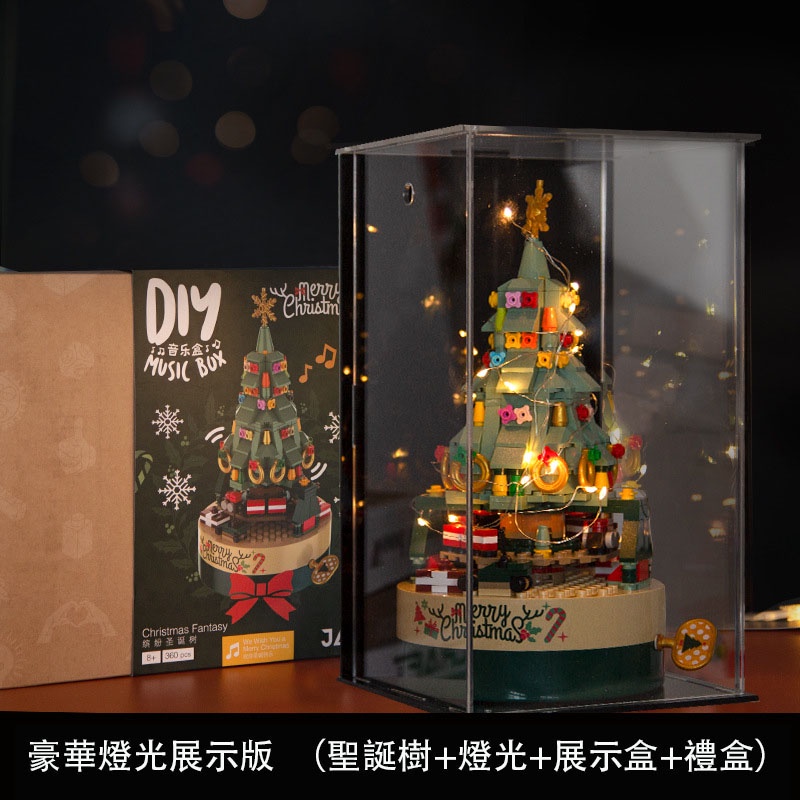 【限時特惠】 創意聖誕節裝飾品 積木聖誕樹 八音盒 音樂盒擺件 聖誕樹  聖誕八音盒 聖誕節擺件 積木diy