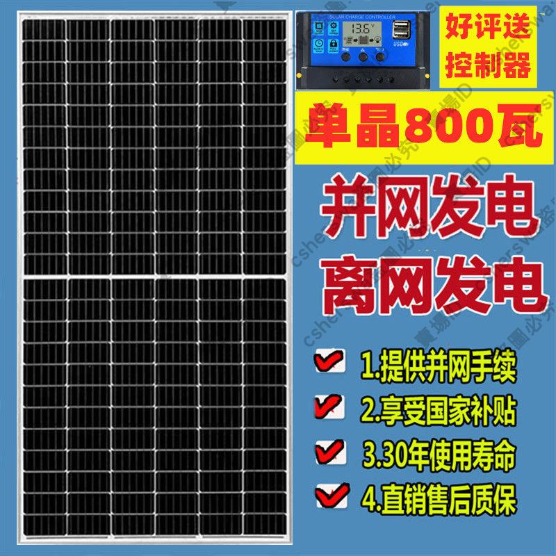 太陽能板全新單晶600W太陽能發電板家用充電12V24V蓄電池光伏發電板組件