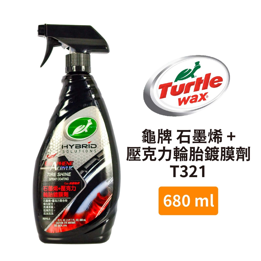 Turtle Wax 龜牌 石墨烯＋壓克力輪胎鍍膜劑 T321 | 輪胎保養