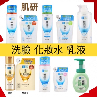 現貨 最低價 日本 樂敦 化妝水 ROHTO 肌研化妝水 極潤化妝水／乳液系列 開立發票