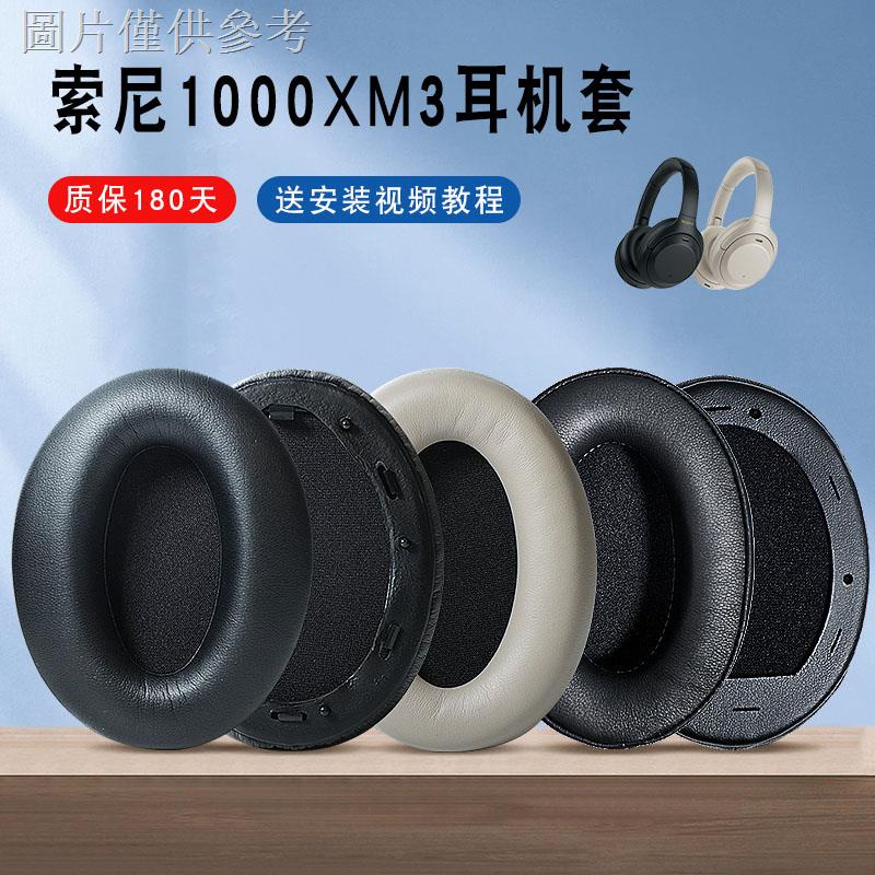 新品耳機帽Sony索尼WH-1000xm3耳機罩wh1000xm3耳機套xm3耳套海綿套耳罩