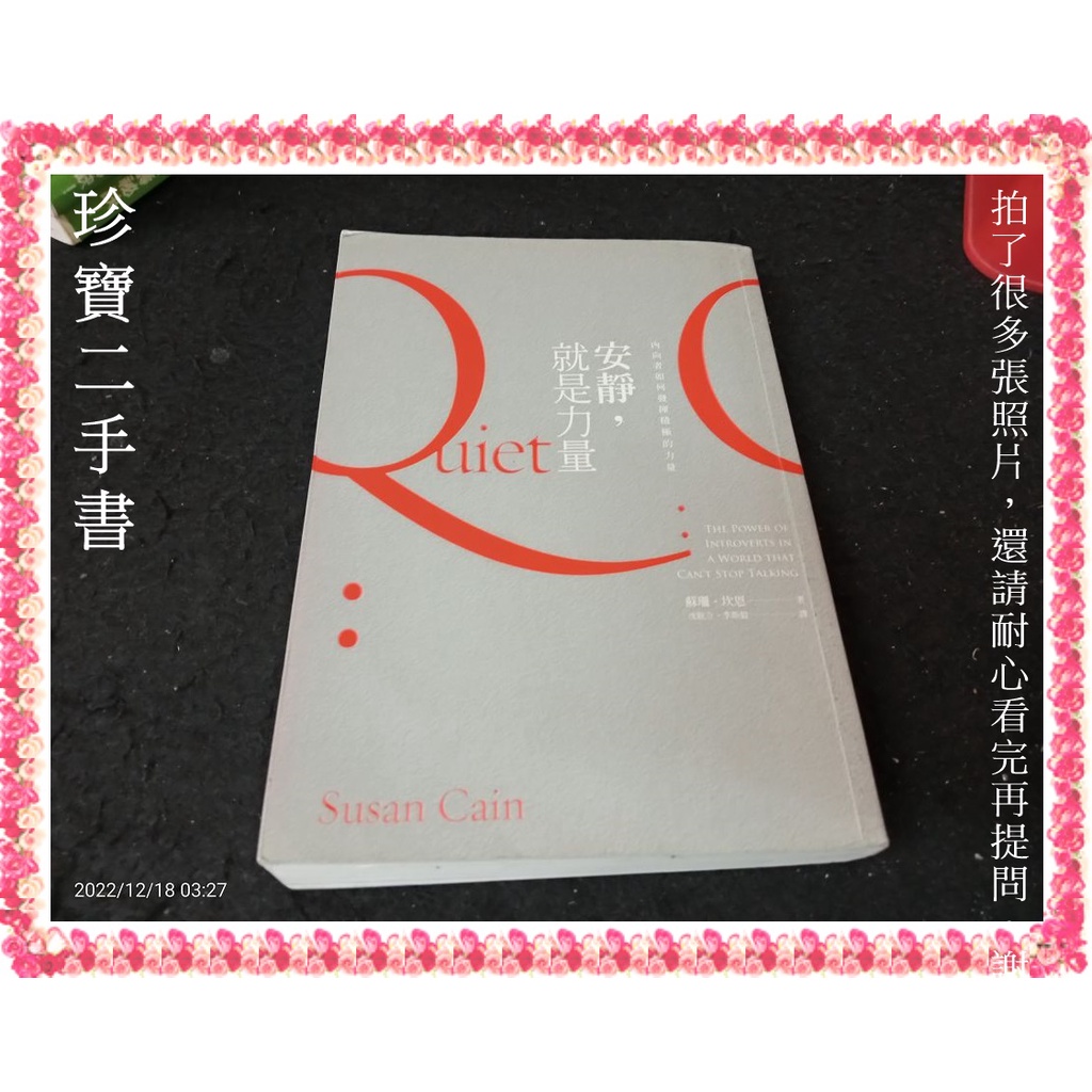 【珍寶二手書FA155】《安靜，就是力量》:9789573270676 │遠流│坎恩 微泛黃大致翻閱無劃記