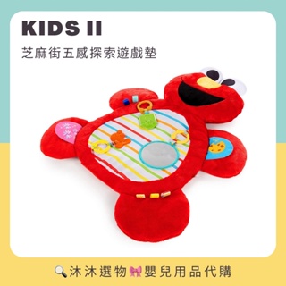 《沐沐選物🎀》美國 Kids II 芝麻街五感探索遊戲墊 Elmo kids2