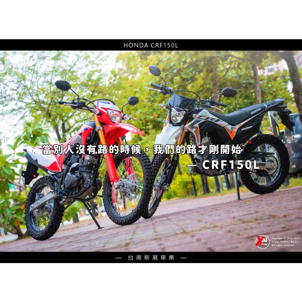 《新展車業》2023 HONDA CRF150L 進口檔車 越野車 12-60期 可全額貸 3000元即可訂車