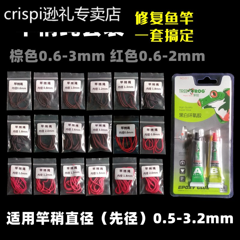 24小時出貨=現貨丨魚竿保護繩 稍尾套 空心繩套 垂釣用品 釣魚竿梢繩 杆稍紅繩 手竿頭繩 竿稍竿尖繩 頭梢繩 棕色紅色