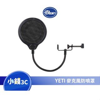 【美國 Blue】Yeti 防噴罩【小錢3C】