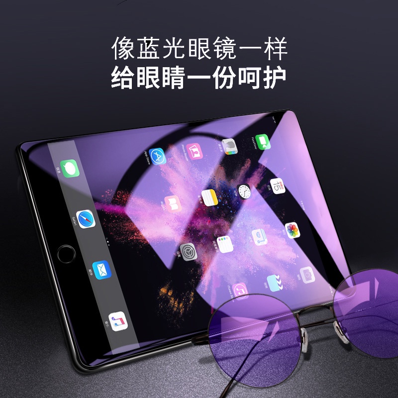 超清晰 霧面 抗藍光玻璃貼 適用 iPad  Air6 11吋 2024 pro 13吋 10 9 Air5 mini6