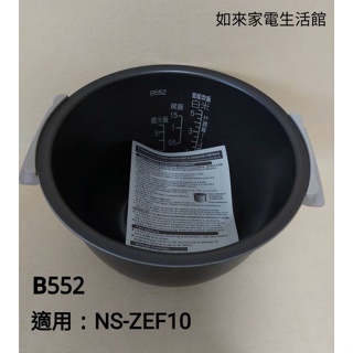 📢領卷送蝦幣5％回饋💰象印6人份NS-ZEF10電子鍋（B552原廠內鍋）