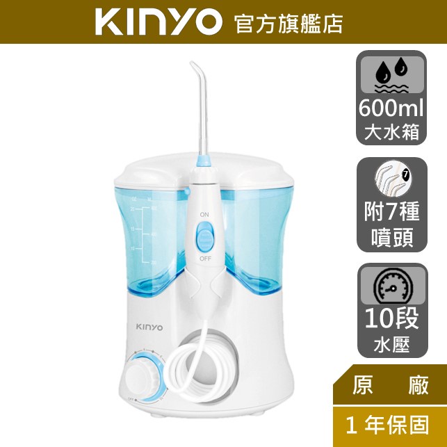 【KINYO】家用型健康沖牙機(IR)牙齒 牙套 洗牙器 牙齒清潔  父親節 禮物