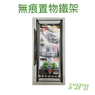 現貨 無痕置物鐵架 多用途置物鐵架 免釘無痕 置物架 收納架 無痕貼黏置物鐵架 衛生紙架 浴室架