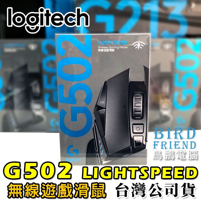 【鳥鵬電腦】logitech 羅技 G502 LIGHTSPEED 無線遊戲滑鼠 POWERPLAY 無線充電 HERO