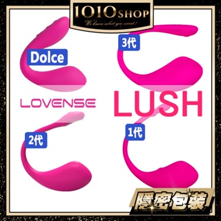 LOVENSE Dolce LUSH 一/二/三代 電擊 陰道 陰蒂 穿戴智能跳蛋 遙控【1010SHOP】