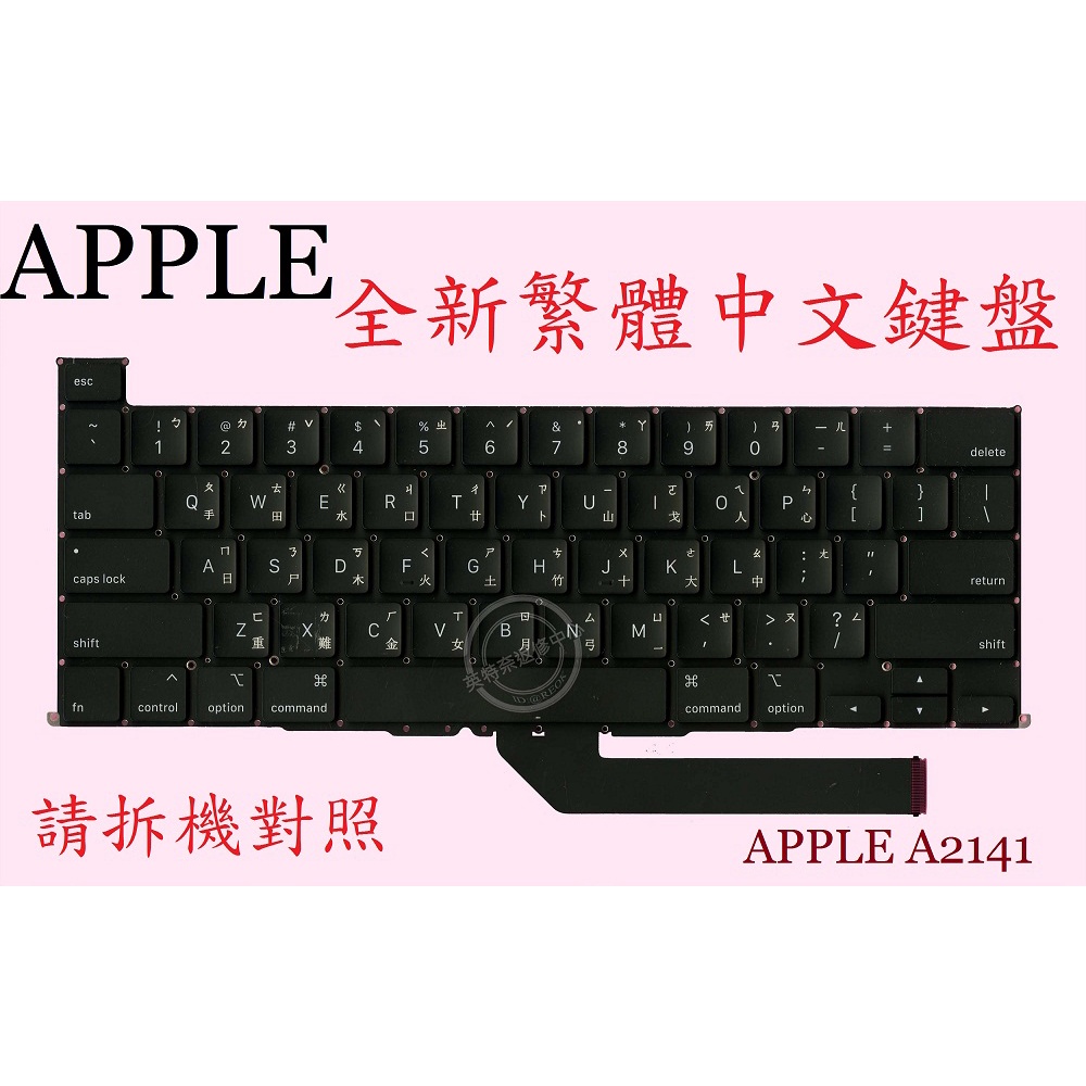 英特奈 Apple MacBook Pro 16" A2141 繁體中文鍵盤