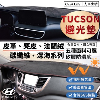 【Tucson】麂皮絨避光墊 Hyundai Tucson L 3代 3.5代 現代 麂皮 防曬隔熱 避光墊 SGS檢驗