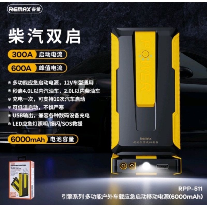 Remax RPP-511便攜式多功能6000mah汽柴車啟動器
