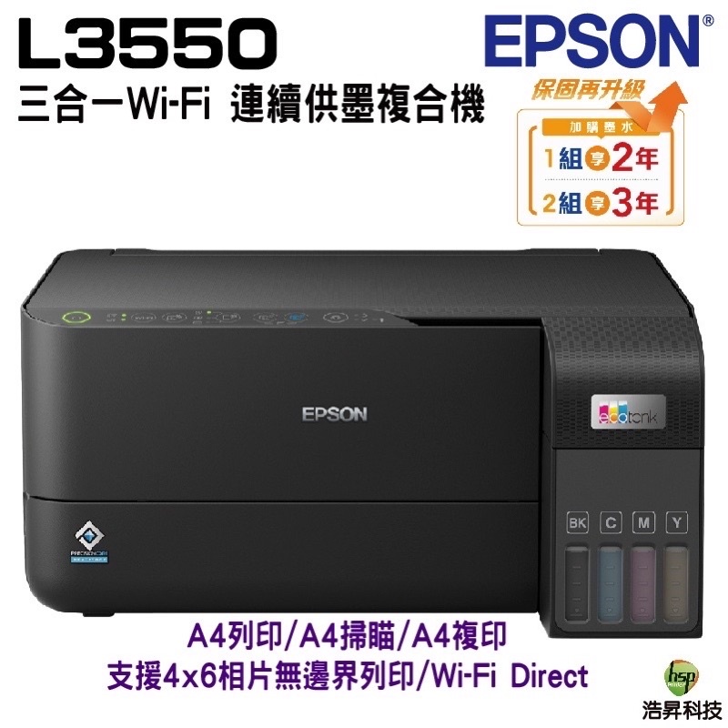 EPSON L3550 三合一Wi-Fi連續供墨複合機 加購墨水最高享三年保固