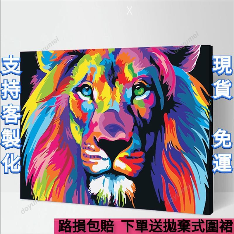 客製化 DIY數字油畫 填色畫 數字畫 手繪客廳人物情侶風景動物數字畫 40*50 彩色獅子653416 裝飾 禮物交換