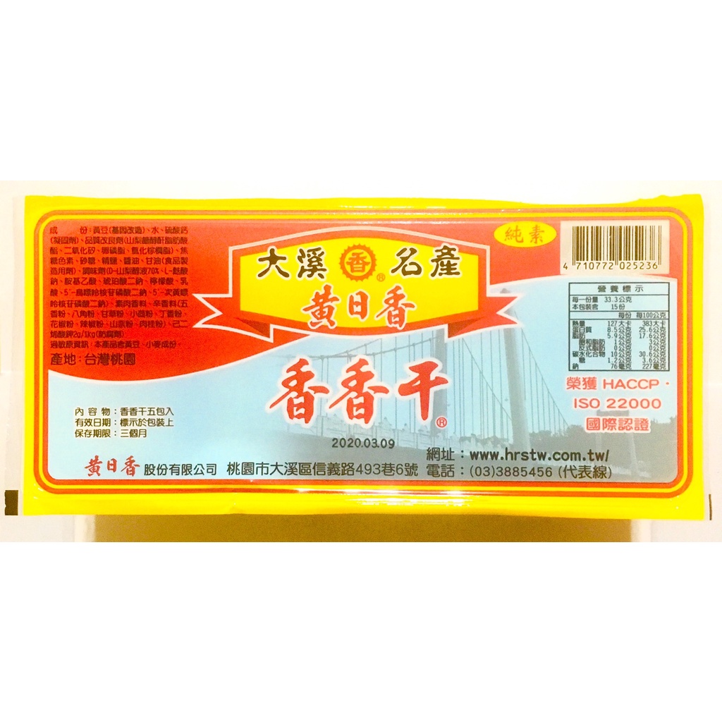 【MR.HaoHao 】黃日香-大溪名產-香香干(蝦皮店含6公斤上限十二盒)