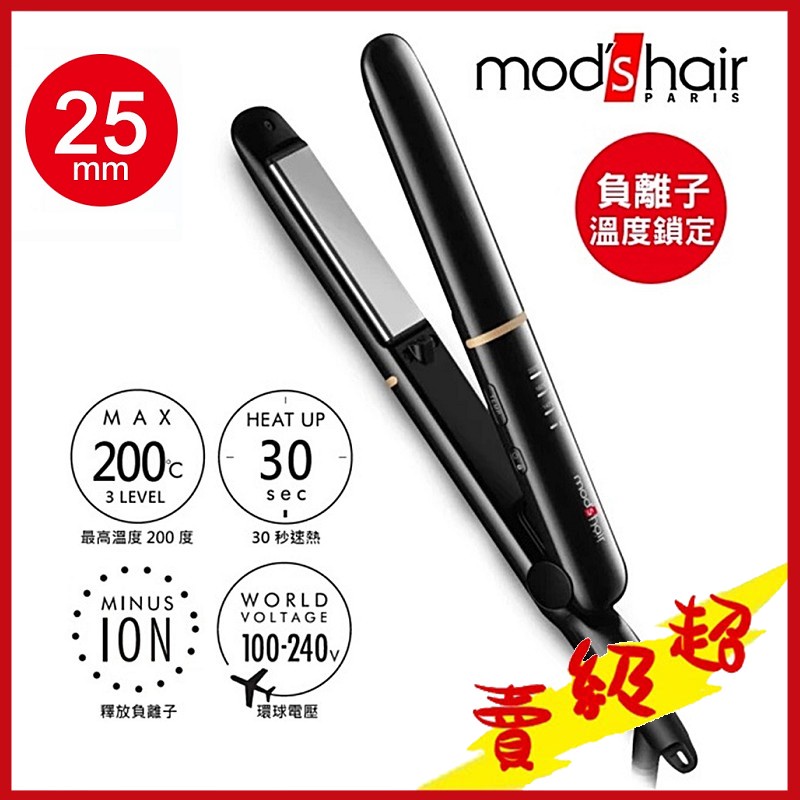 (台灣出貨)Mod's Hair 25mm負離子智能定溫直髮夾MHS-2476-K-TW全新款【AF04074】蝦皮99