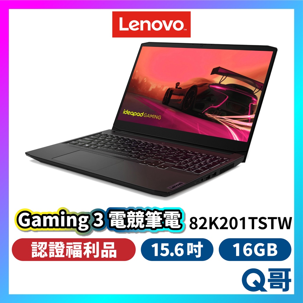 Lenovo IdeaPad Gaming3 82K201TSTW 15.6吋 電競 筆電 福利品 lend08