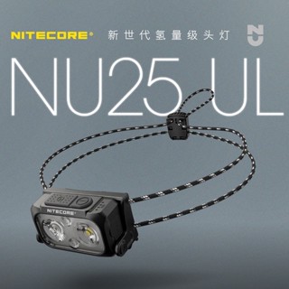 Nitecore NU25 UL 頭燈 輕量化頭燈 充電頭燈 400流明 續航45小時 45克 三光源輸出 南港露露