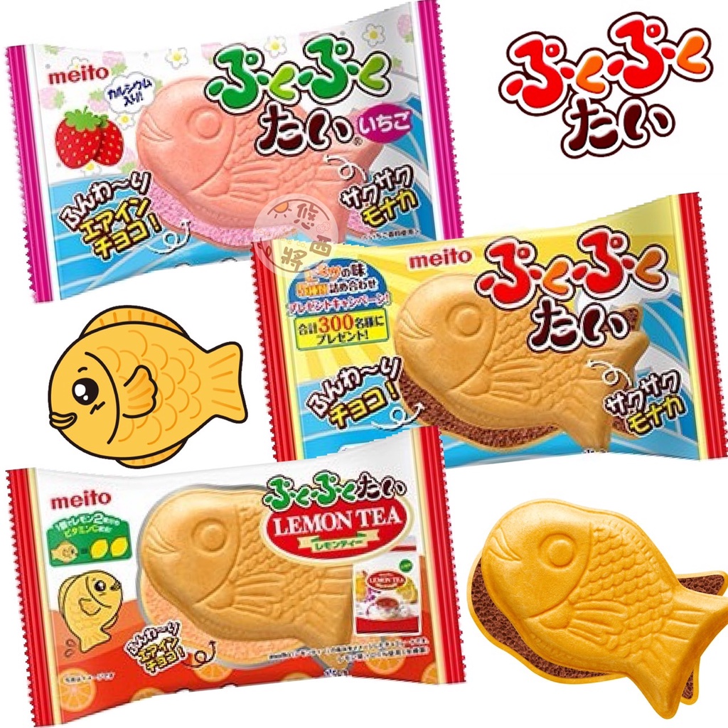 #悠西將# 日本 名糖 Meito 鯛魚燒 巧克力風味 草莓風味 威化餅 魚型餅乾 鯛魚燒餅乾 夾心餅乾