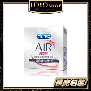 Durex 杜蕾斯 新上市 AIR 輕薄幻影 激潮裝 保險套 3入裝 衛生套 避孕套【1010SHOP】