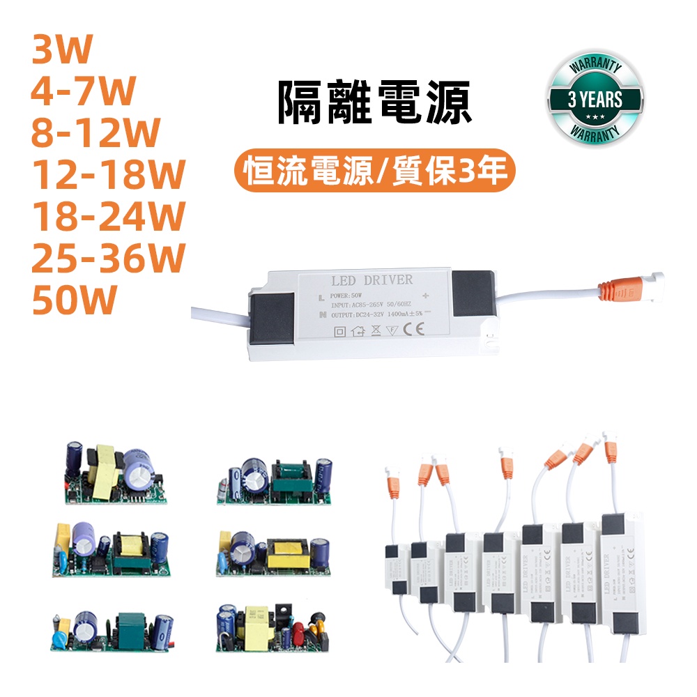 LED燈吸頂燈電源驅動 Led 驅動器 變壓器 恆電流 隔離電源 電源供應器 鎮流器 LED Driver