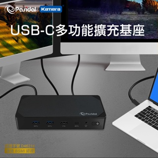 【附發票】Pasidal USB-C 10G Gen2 Docking Station 第二代多功能擴充平台 擴充