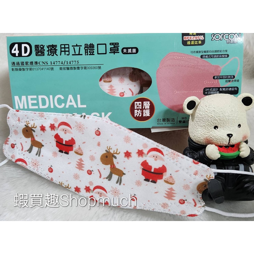 🤘台灣製 舒膚康 聖誕老公公 4D醫用口罩(25入/盒)