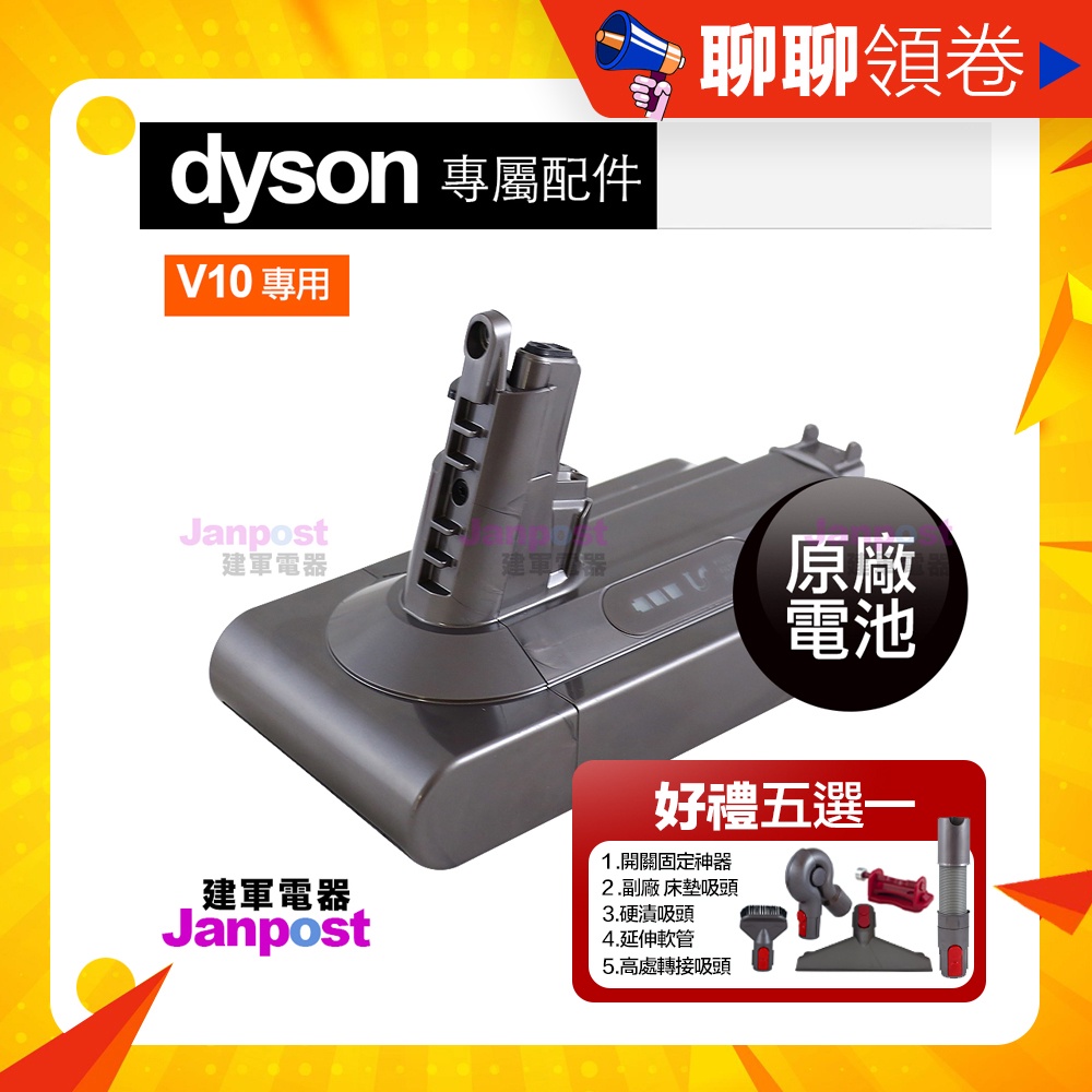 免運贈吸頭配件好禮 保固半年 Dyson V10 SV12 SV13 SV27 全系列 原廠電池 原廠正品 戴森維修清潔