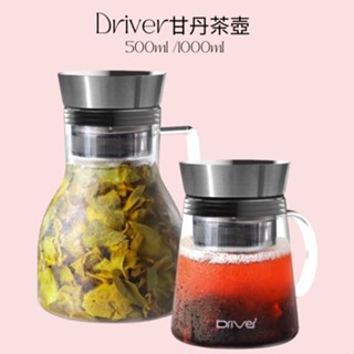 ★現貨.每日出貨★Driver 500ml /1000ml水壼 泡茶壺 沖泡壺 泡茶杯 甘丹茶壺 咖啡壼