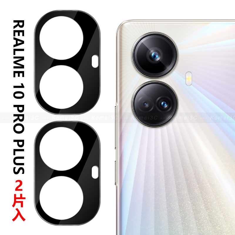 Realme 10 Pro Realme10Pro Plus 防眩光 防刮 鏡頭貼 強化玻璃 鏡頭保護