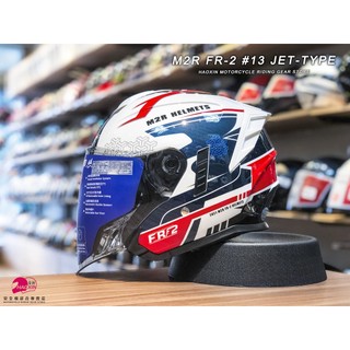 【豪新安全帽部品】M2R FR2 FR-2 紀念版 #13 極馳 白/藍紅 3/4罩式 內建墨片 安全帽 免運費