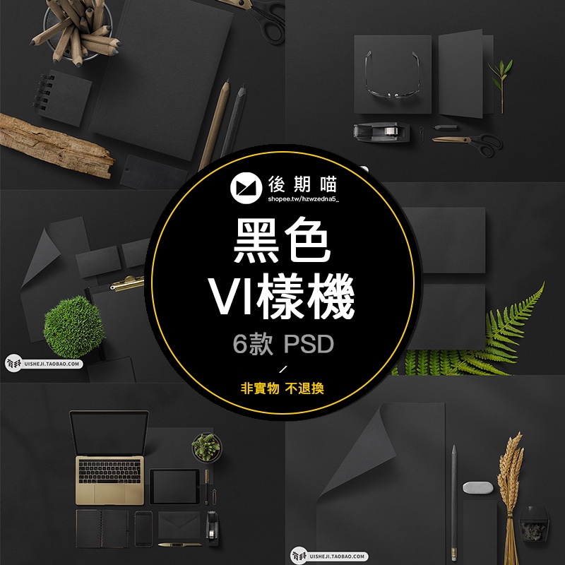 黑色實用商務品牌企業公司平面視覺識別全套VI樣機PSD分層P027