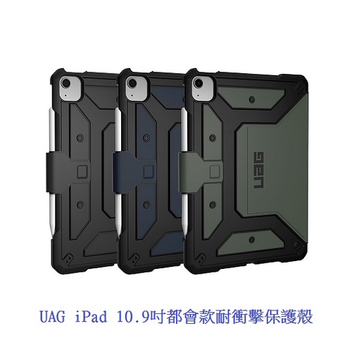 《UAG》 iPad 10.9吋都會款耐衝擊保護殼 (美國軍規 防摔殼 平板殼 保護殼)