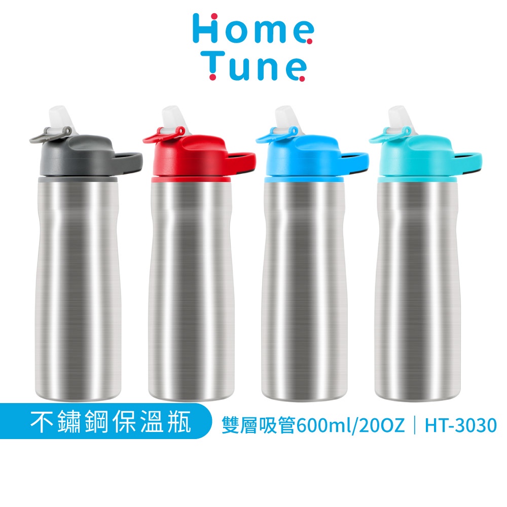 【特價出清】Home Tune304不鏽鋼翻蓋吸管式水壺20oz/600ml｜雙層真空保溫保冰水壺吸管水壺HT-3030