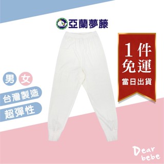 亞蘭夢藤 臺灣製 超彈性純棉衛生褲/現貨 純棉衛生褲 男童衛生褲 女童衛生褲 兒童衛生褲 兒童保暖褲 衛生褲 3198