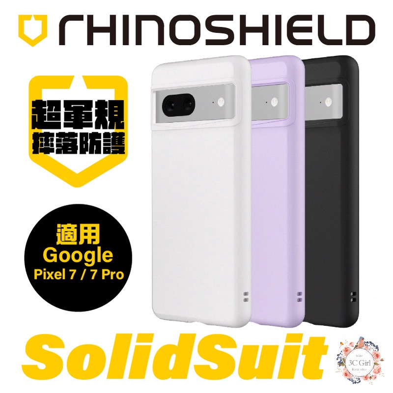 犀牛盾 SolidSuit 軍規  保護殼 手機殼 防摔殼 適用於 Google Pixel 7 Pro