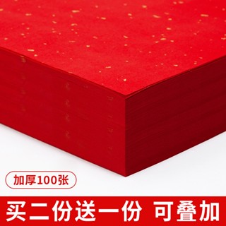 現貨速發哦№萬年紅斗方雙面紅宣紙a4加厚大紅紙灑金燙金剪紙用的專業紙專用紙A3紙生宣剪紙紅紙空白書法紅色春聯紙對聯紙