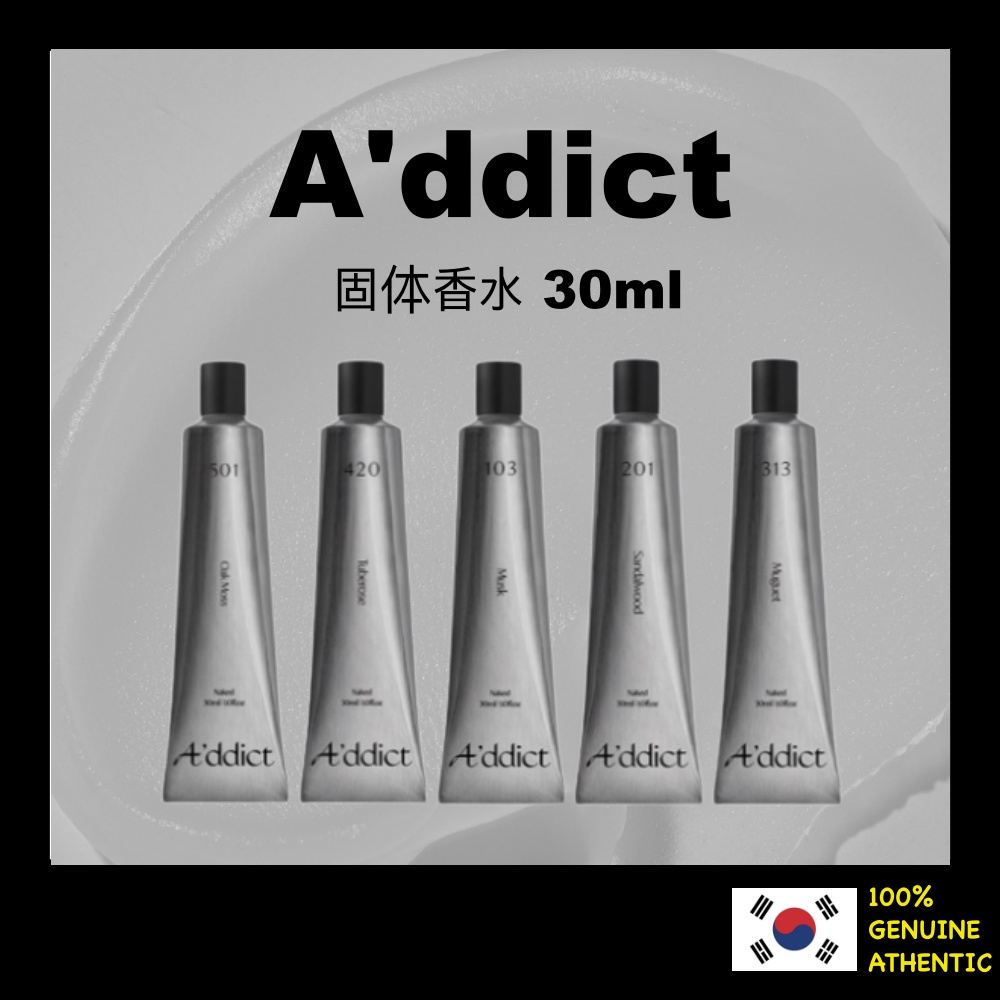 [Addict] 固體香水 30ml