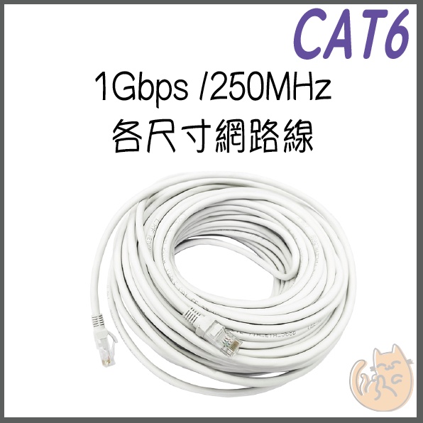 《 暢銷3C 》各尺寸 CAT6 CAT7 CAT8 高速 網路線 1Gb 10Gb 25Gb 250M 600M 2K