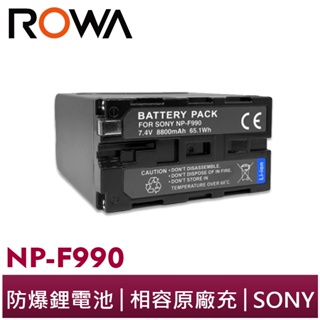 【ROWA 樂華】FOR SONY NP-RF990 NPRF990 F990 攝影機 電池 電量顯示 攝影燈 補光燈