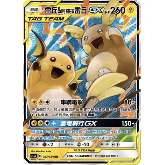 寶可夢 PTCG 雷丘&阿羅拉雷丘 TT RR