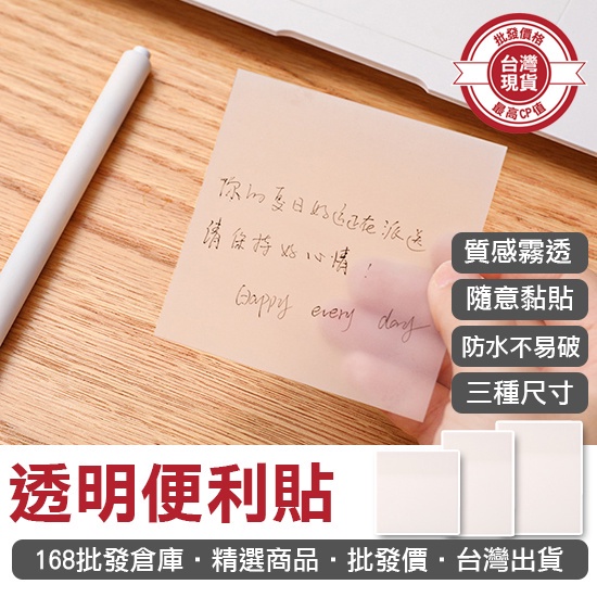 【168批發倉庫-台灣現貨】便利貼 便條紙 可撕便簽 透明便利貼 重點標籤 分類貼 空白 便條貼