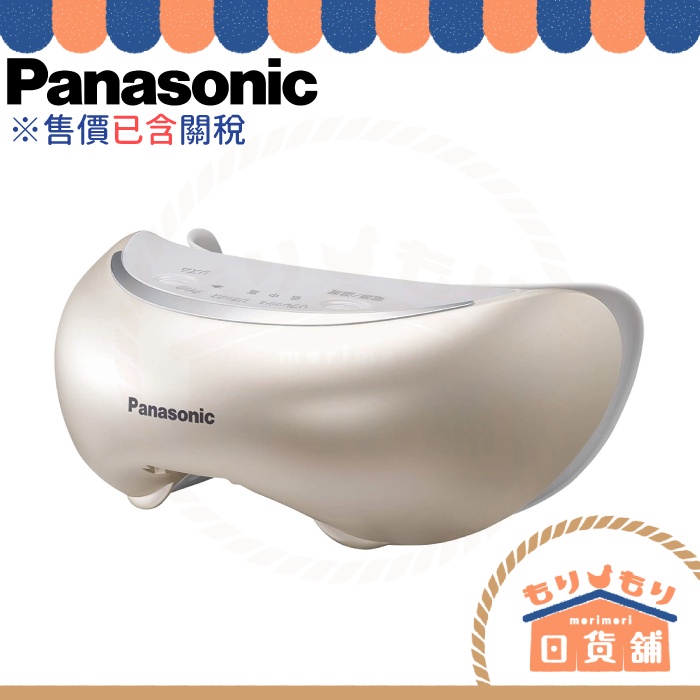 Panasonic 眼部溫感按摩器的價格推薦- 2023年11月| 比價比個夠BigGo