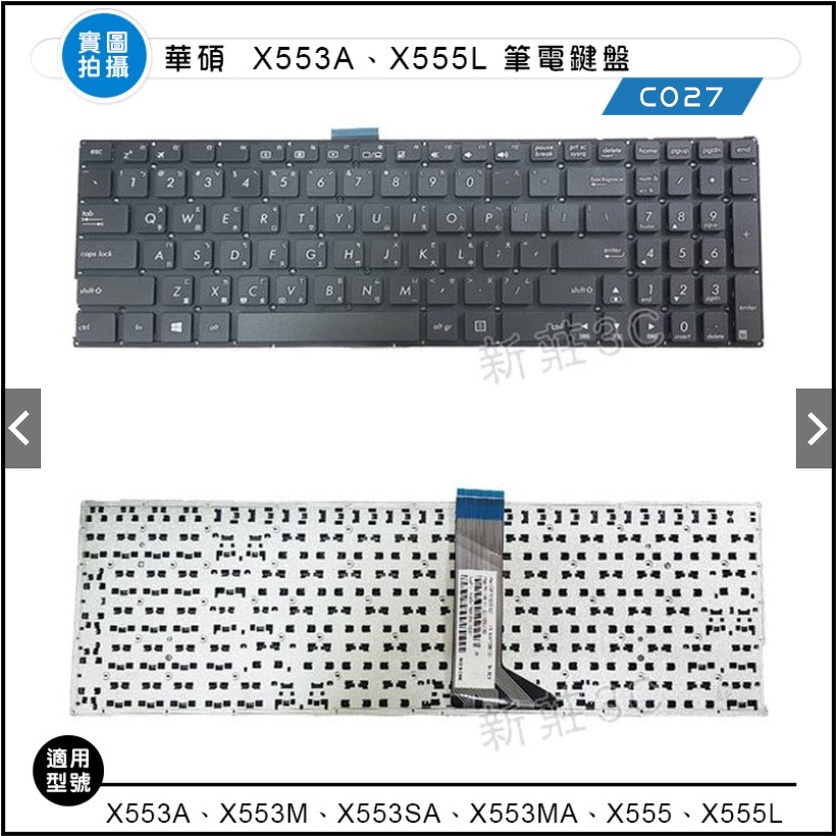 【新莊3C】全新 華碩 ASUS X553A X553M X553SA X553MA X555L 繁體 中文 筆電鍵盤