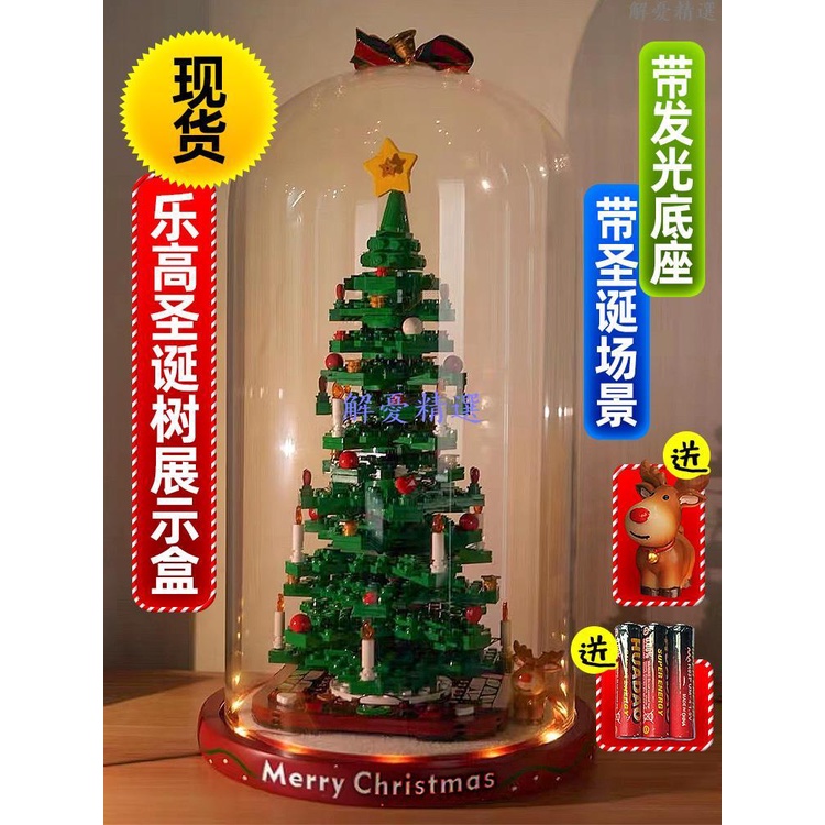 特惠#樂高圣誕樹玻璃罩積木展示盒40573防塵收納盒子圣誕禮物送男女友*解憂精選