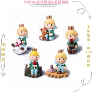 [Debby蛋糕裝飾] 男孩兒童寶寶周歲 小王子蛋糕 百日滿月蛋糕 蛋糕裝飾 眺望日落 小王子擺件